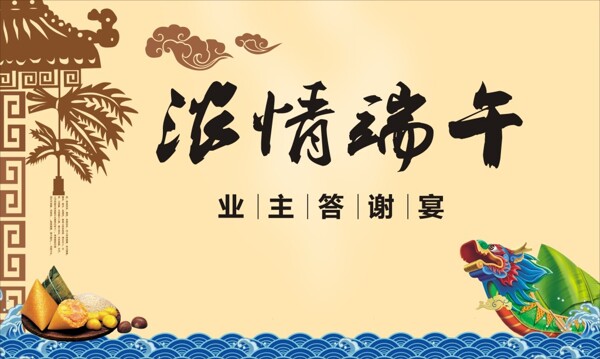 创意端午宴会背景