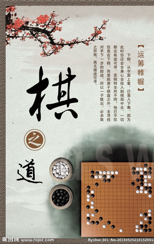 琴棋书画棋之道图片