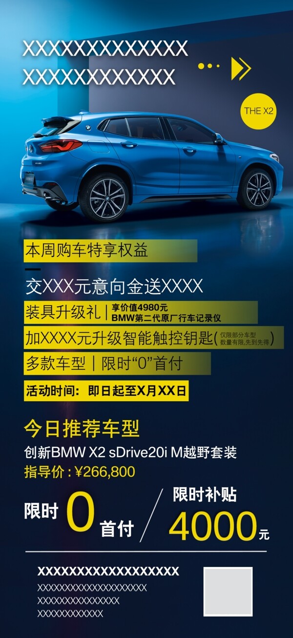 暖春创新BMWX2金融海报