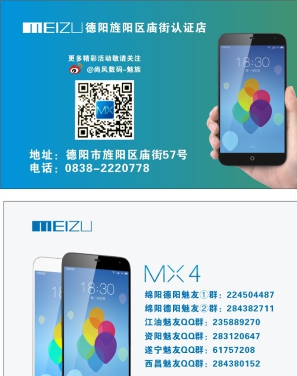 MEIZU魅族名片图片