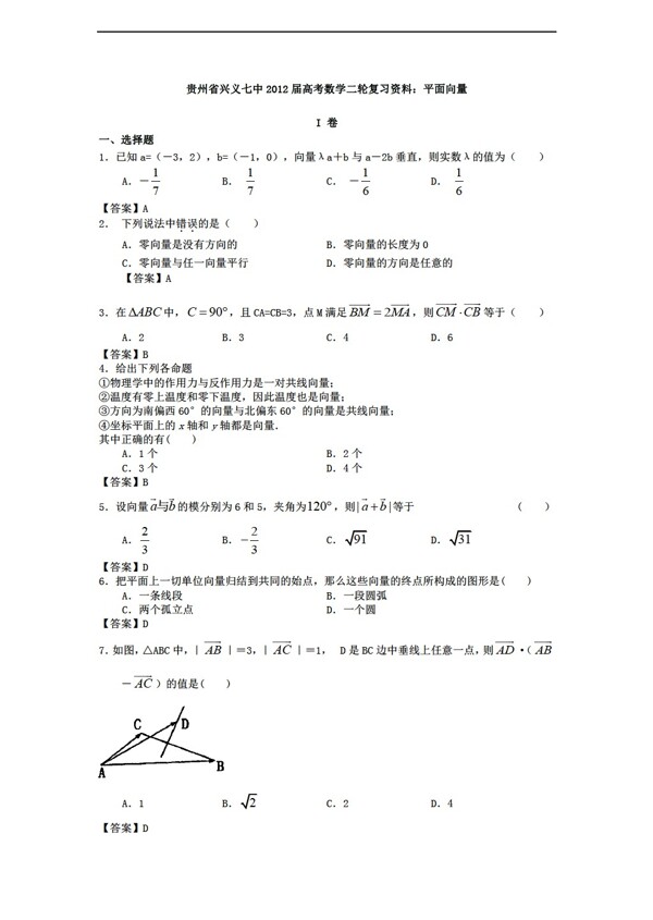 数学人教新课标A版贵州省兴义七中高考二轮复习资料平面向量