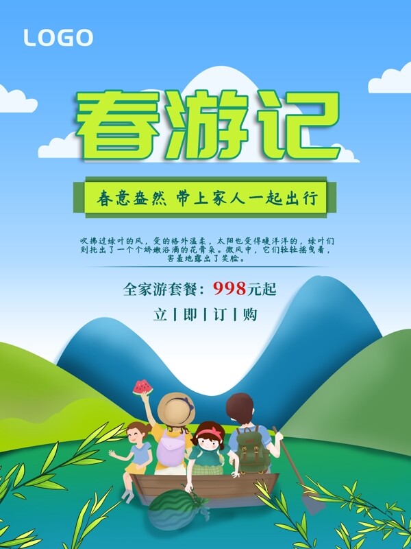 小清新春游宣传促销海报