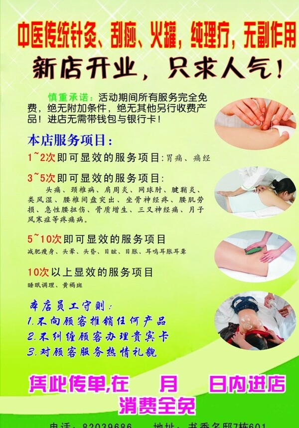 中医传统理疗宣传单