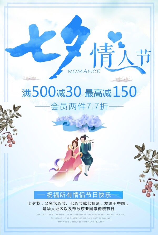 蓝色七夕情人节宣传海报