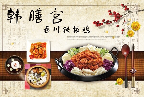 韩国料理春川铁板鸡