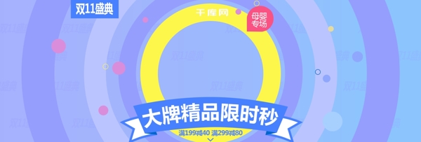 蓝色母婴用品双十一节日狂欢预热天猫海报banner