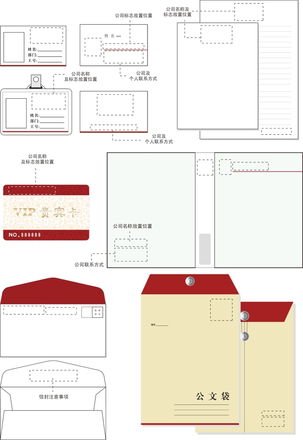 VI矢量模版办公用品