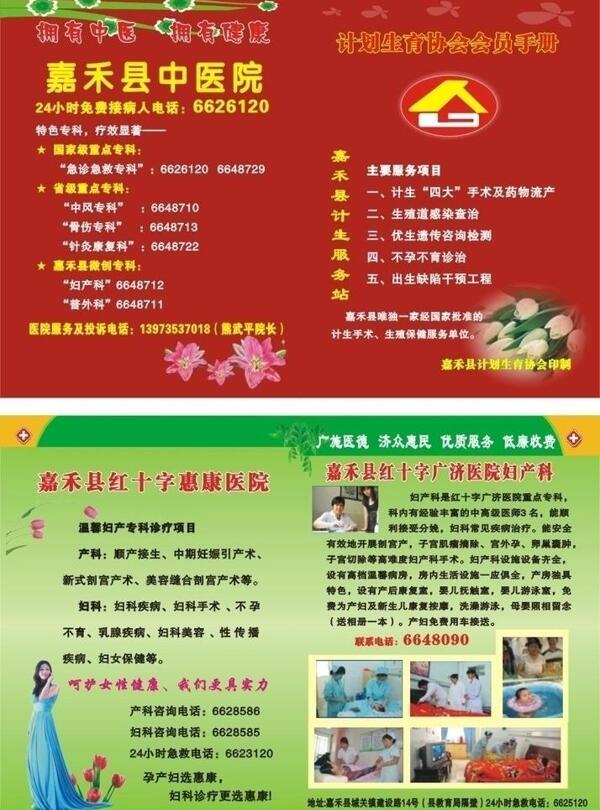 嘉禾县中医院计划生育手册图片