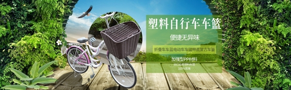 自行车筐淘宝海报绿色