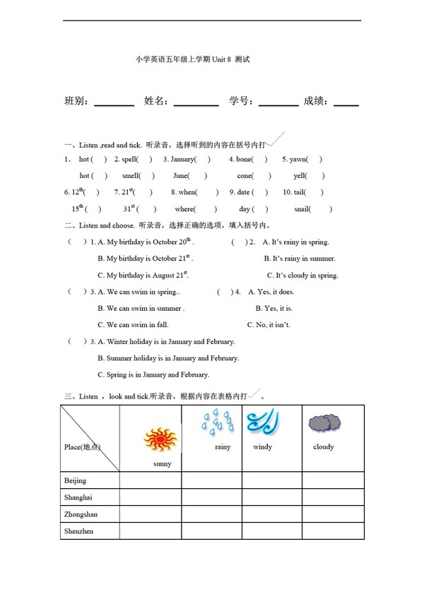 三年级上英语上学期Unit8测试