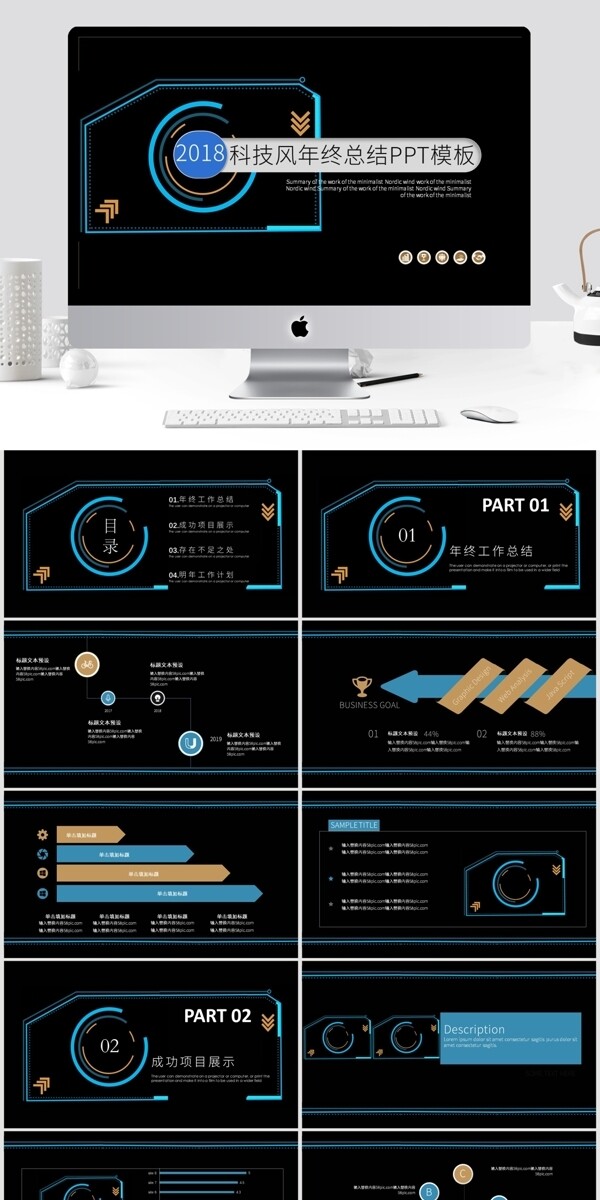 科技风互联网年终总结PPT模板