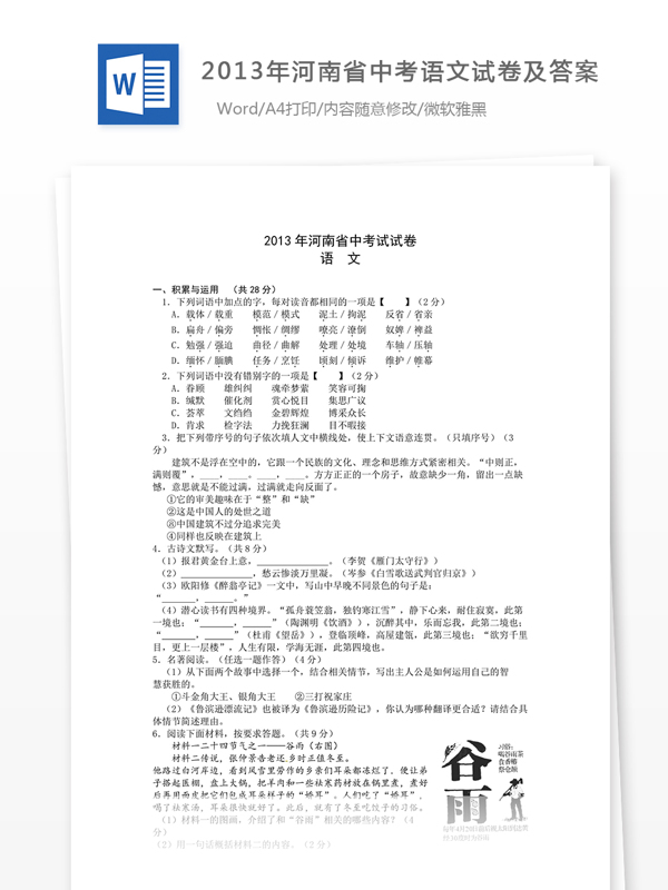 2013年河南省中考语文试卷