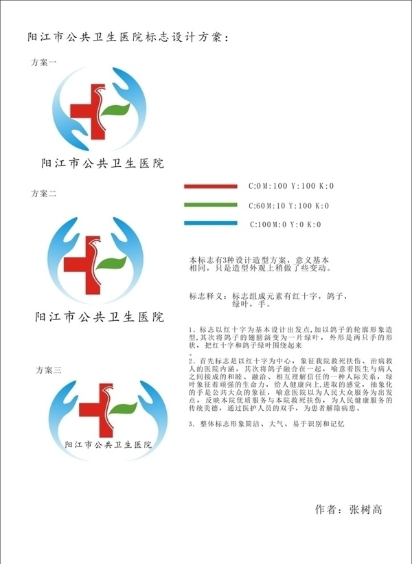 阳江市公共卫生医院logo图片