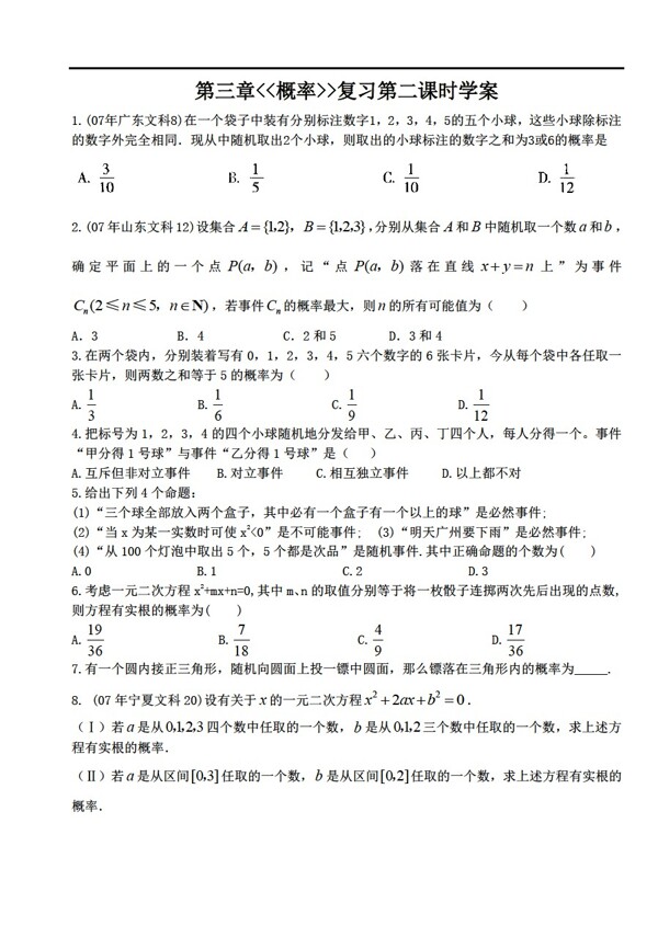 数学人教新课标B版B版必修3第三章概率复习学案