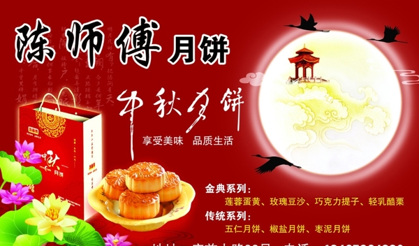 陈师傅月饼图片