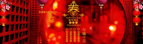 春节海报banner新年中国风