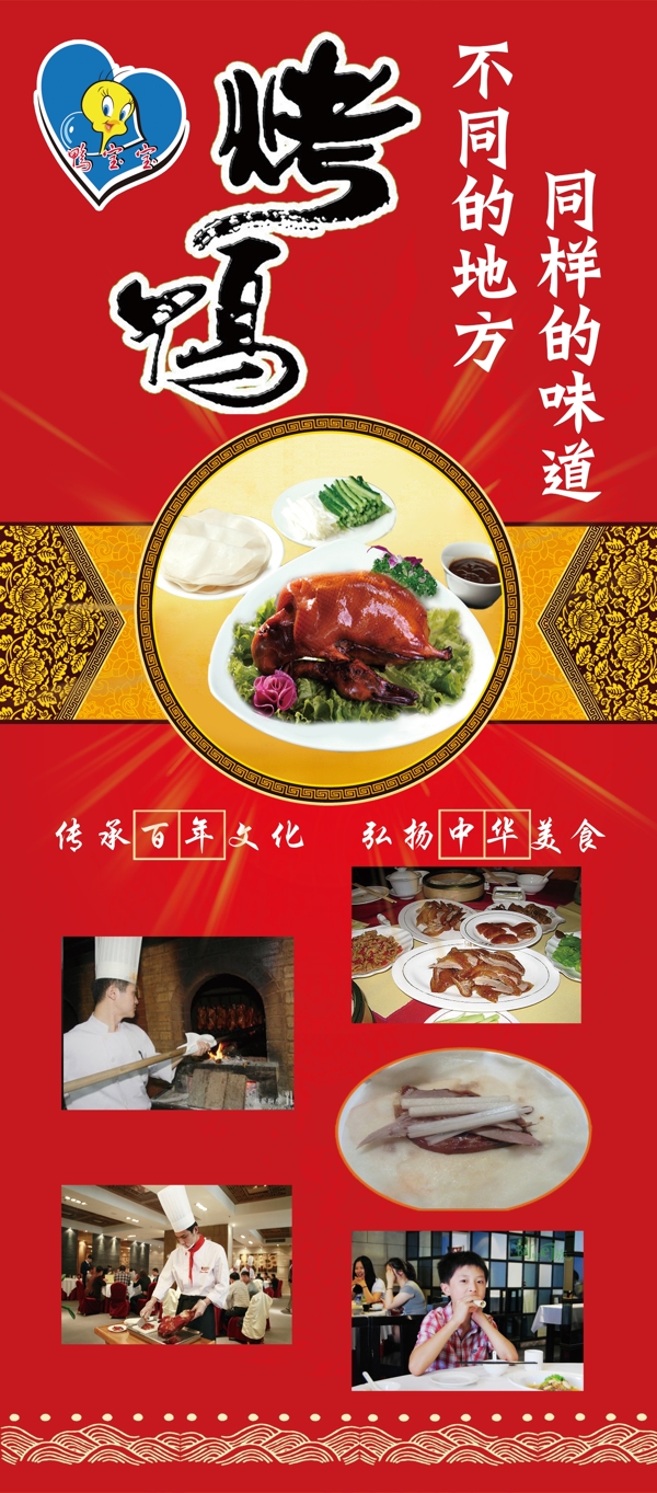 烤鸭展架