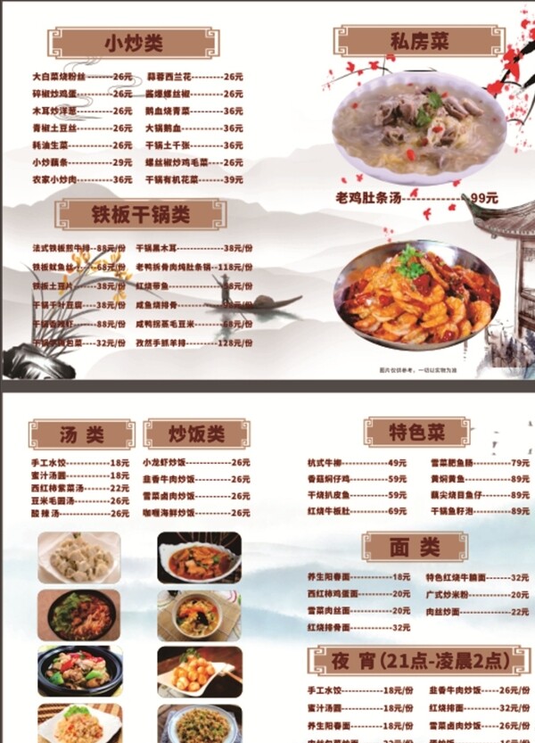 中国风菜单菜谱