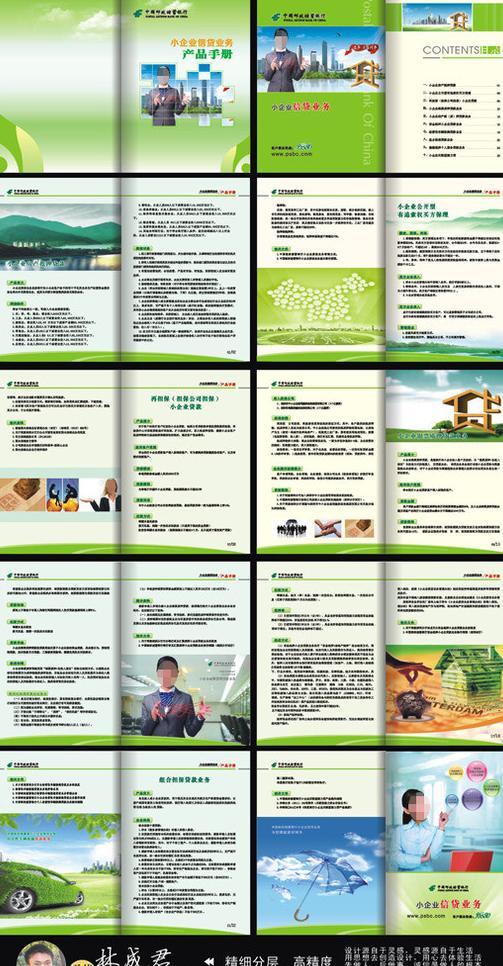 信贷业务产品手册图片
