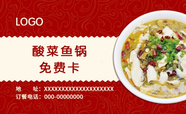 酸菜鱼红色中国风免费卡名片卡片图片