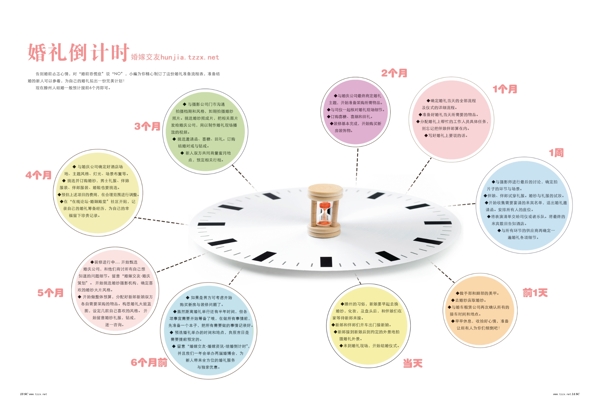 结婚倒计时图片