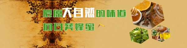 土特产banner