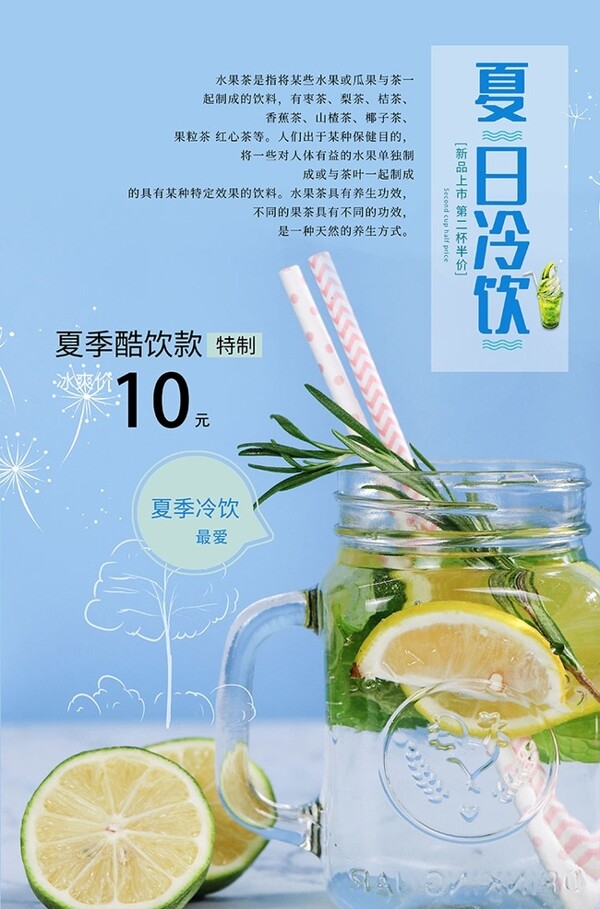 蓝色简约柠檬茶夏日饮品促销海报