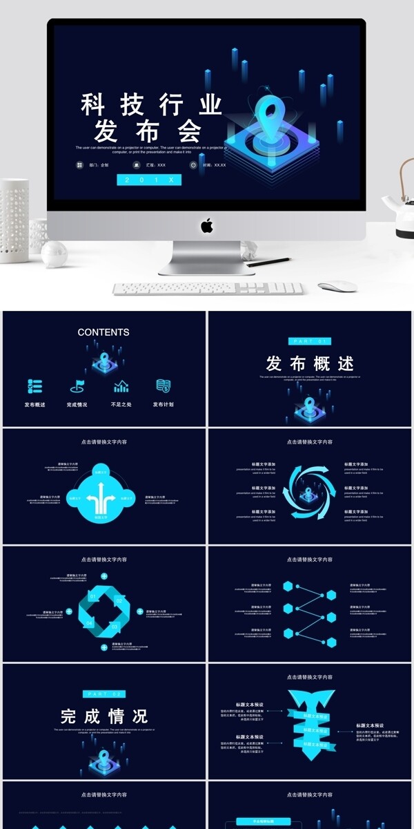 科技风产品发布宣传通用PPT模板