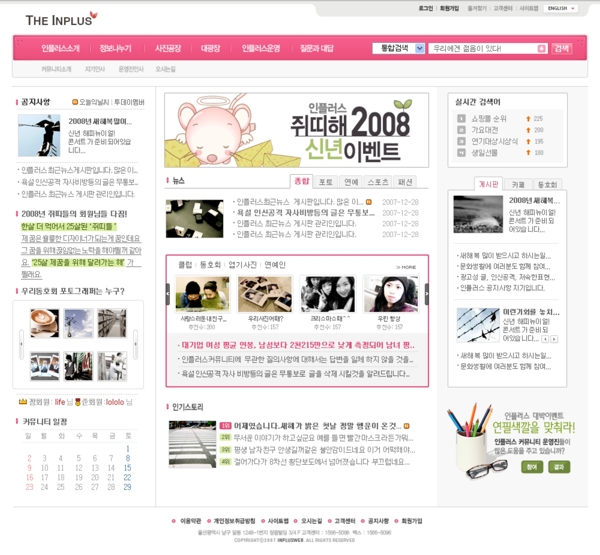 粉红色娱乐社区网页模板