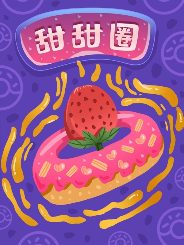 可爱草莓甜甜圈立体字包装