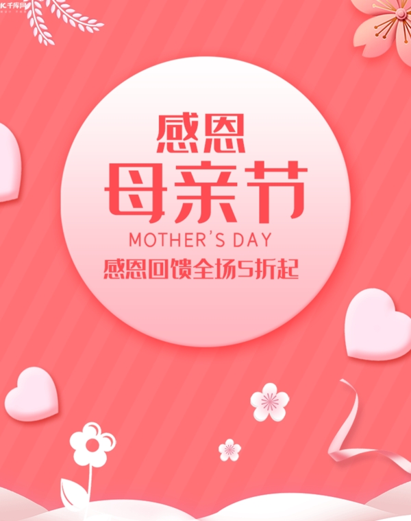 天猫母亲节电商banner