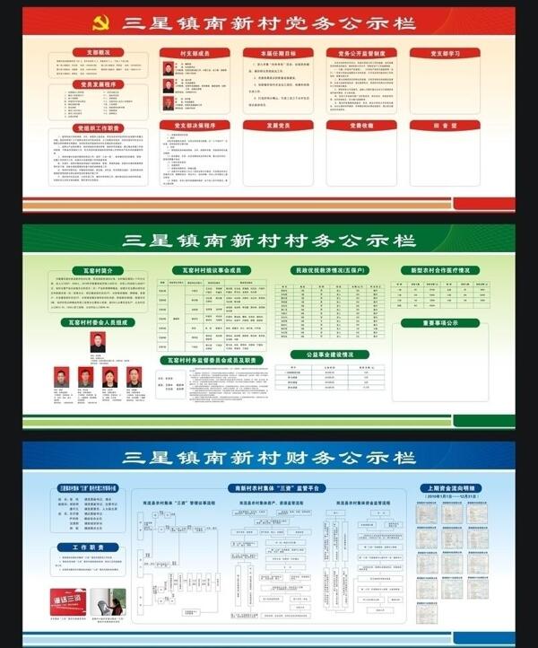 公示栏图片