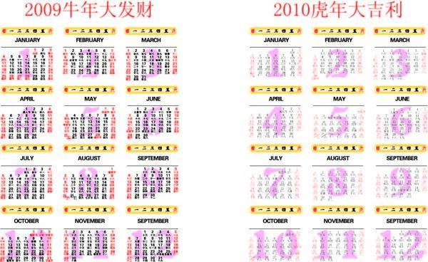 20092010年日历矢量素材