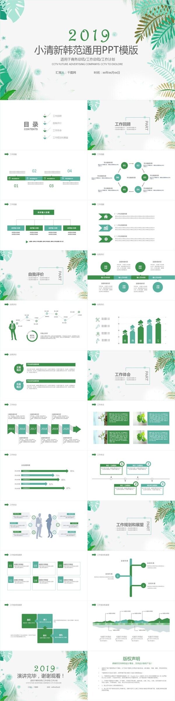 绿色小清新工作报告公告年度报告PPT模板