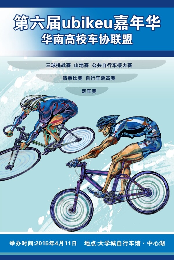 自行车比赛海报图片