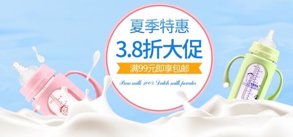 小清新简约奶瓶banner