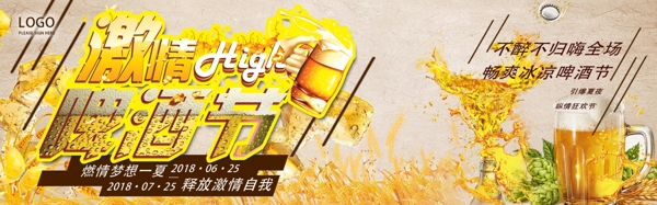 啤酒狂欢节棕色金色欢乐主题banner