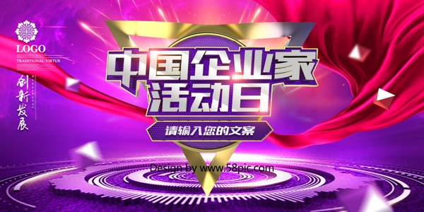 紫色大气金属质感中国企业家活动日舞台背景