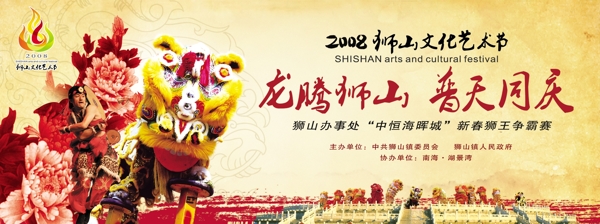 狮山文化节
