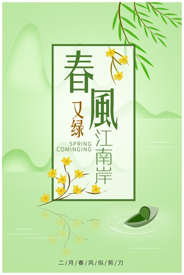 绿色春季促销清新广告海报