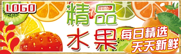 水果精品banner