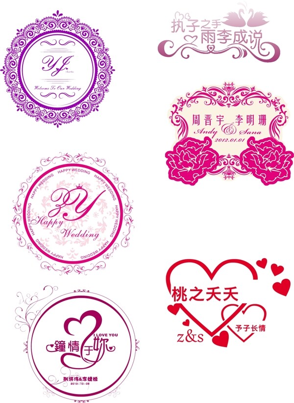 婚礼logo图片