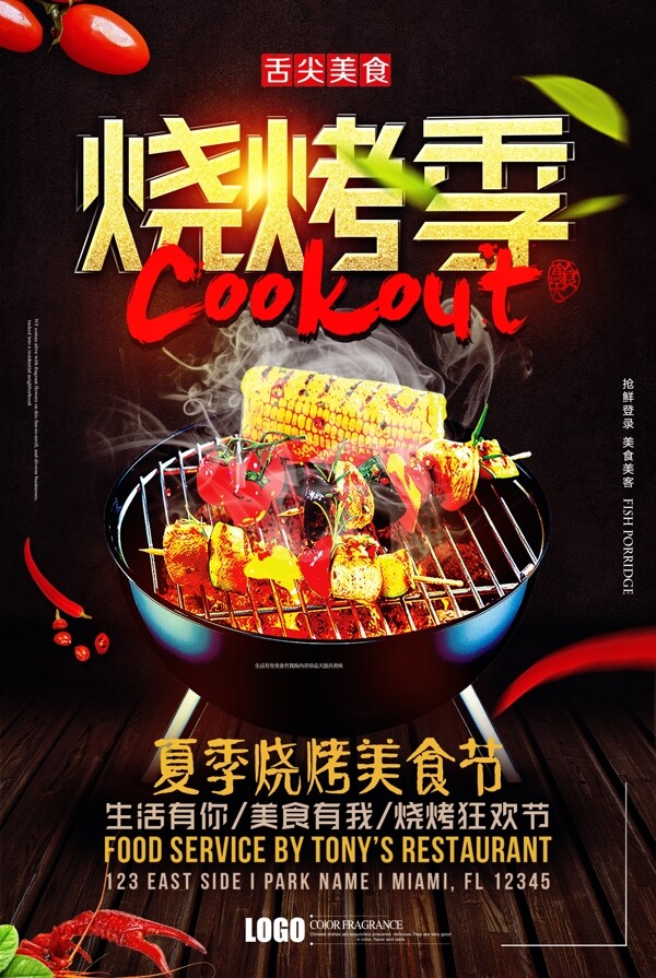 黑色大气夏季烧烤节烤肉节餐饮海报