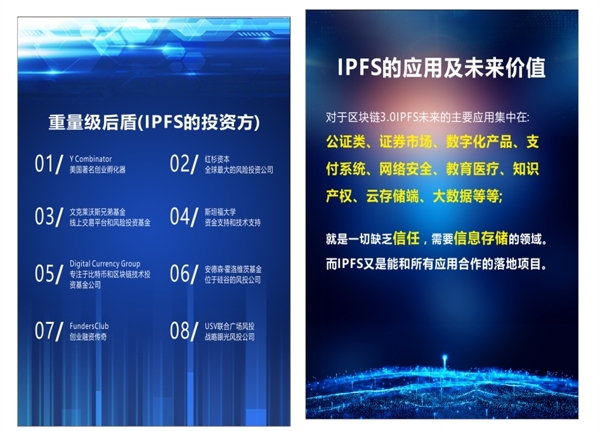 IPFS应用对比http