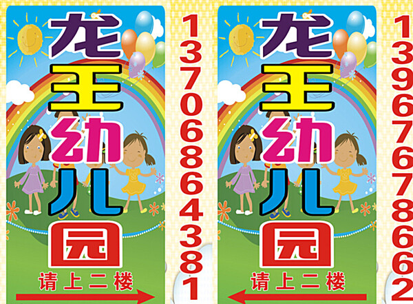 龙王幼儿园灯箱广告图片