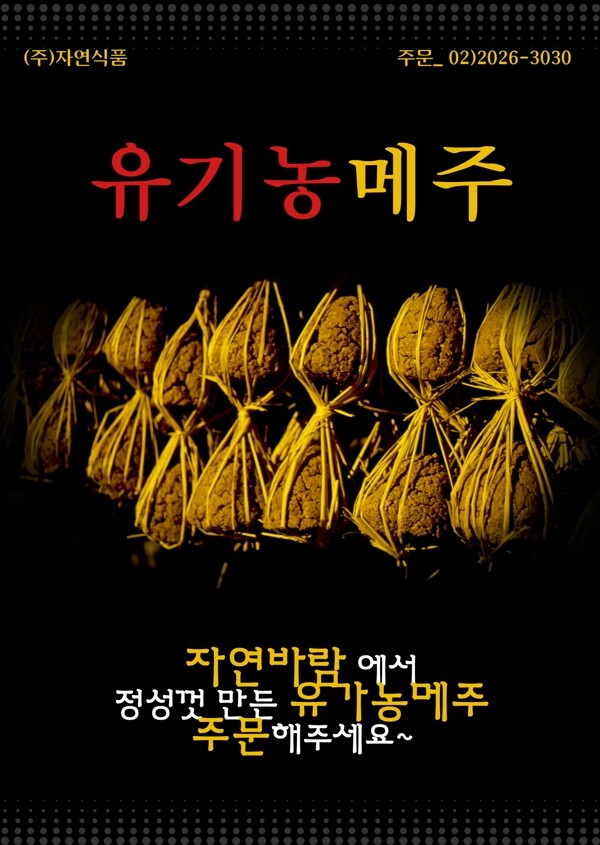 韩国传统美食海报PSD分层素材