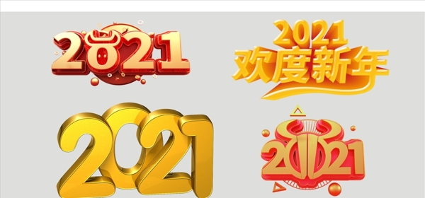 2021年图片