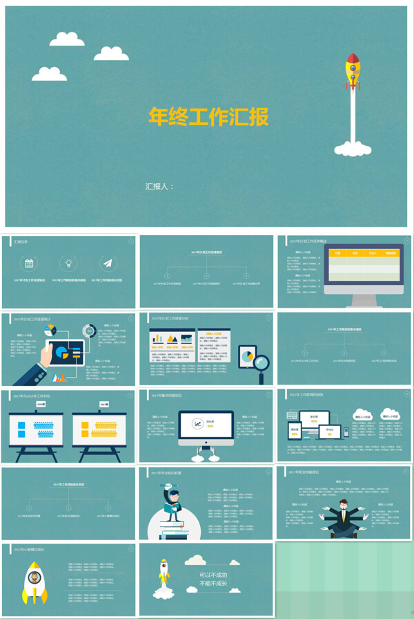 小火箭直冲云霄扁平化卡通年终工作汇报ppt模板