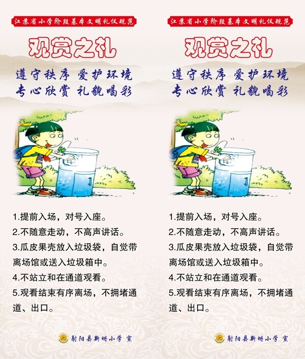 江苏省文明礼仪规范观赏之礼图片