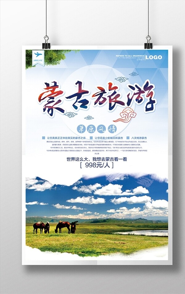蒙古旅游系列海报设计模板